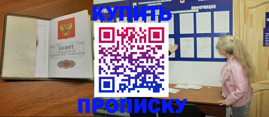временная регистрация недорого в Ивантеевке