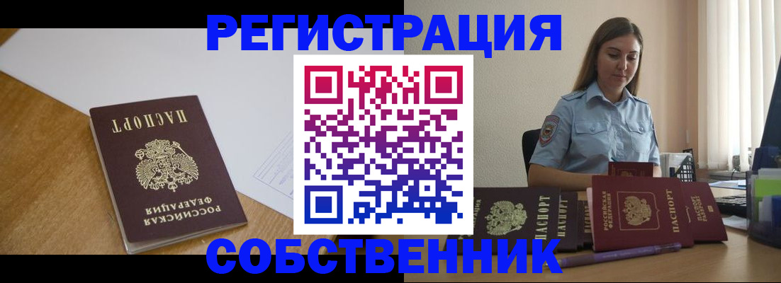 прописка для работы в Ивантеевке