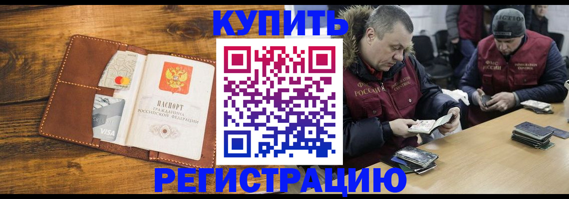 купить прописку в Ивантеевке