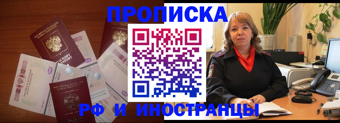 временная регистрация в Ивантеевке